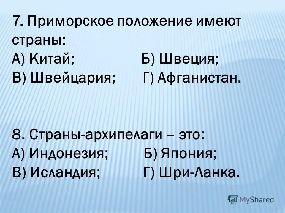приморское положение имеет. приморское положение. страны с приморским положением. северо-западный район имеет положение. приморское положение имеет.