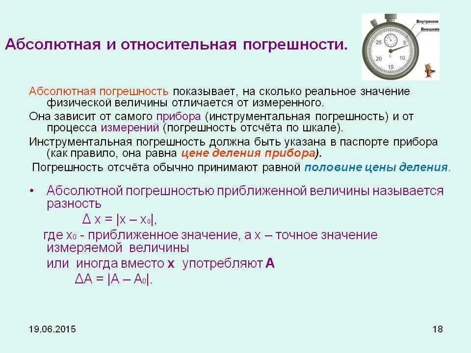 Погрешность поправки. Что показывает абсолютная погрешность. Что показывает Относительная погрешность. Как узнать абсолютную и относительную погрешность. Абсолютная и Относительная погрешность измерений.