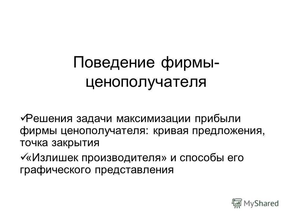 Прибыль предприятия и пути ее максимизации курсовая. Прибыль предприятия и пути ее максимизации курсовая