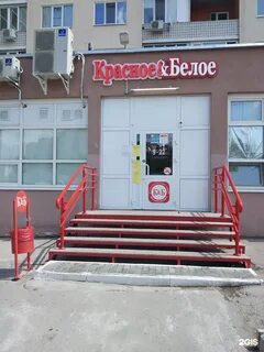 Красное и белое 2023