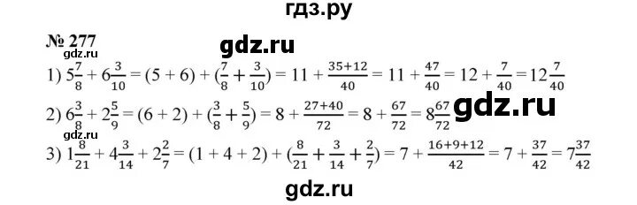 Математика 6 класс стр номер 277