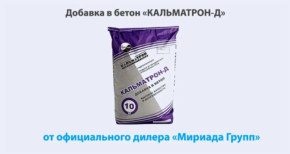 Кемметрон гидроизоляция. Добавка в бетон для водонепроницаемости д-5. Кальматрон (гидроизолирующий материал). Кальматрон добавка в бетон. Эластичная гидроизоляция двухкомпонентная.