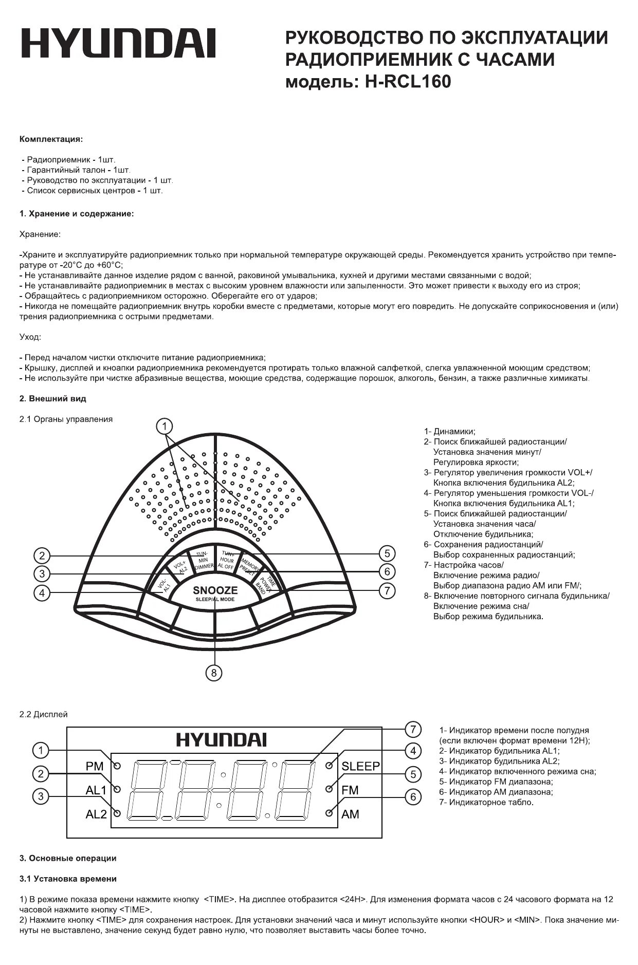 Как настроить часы hyundai. Hyundai радиоприемник с часами h-rcl160 инструкция. Hyundai радиоприемник с часами h-rcl160 инструкция pdf. Радио Хендай инструкция. Hyundai h-rcl100 инструкция.