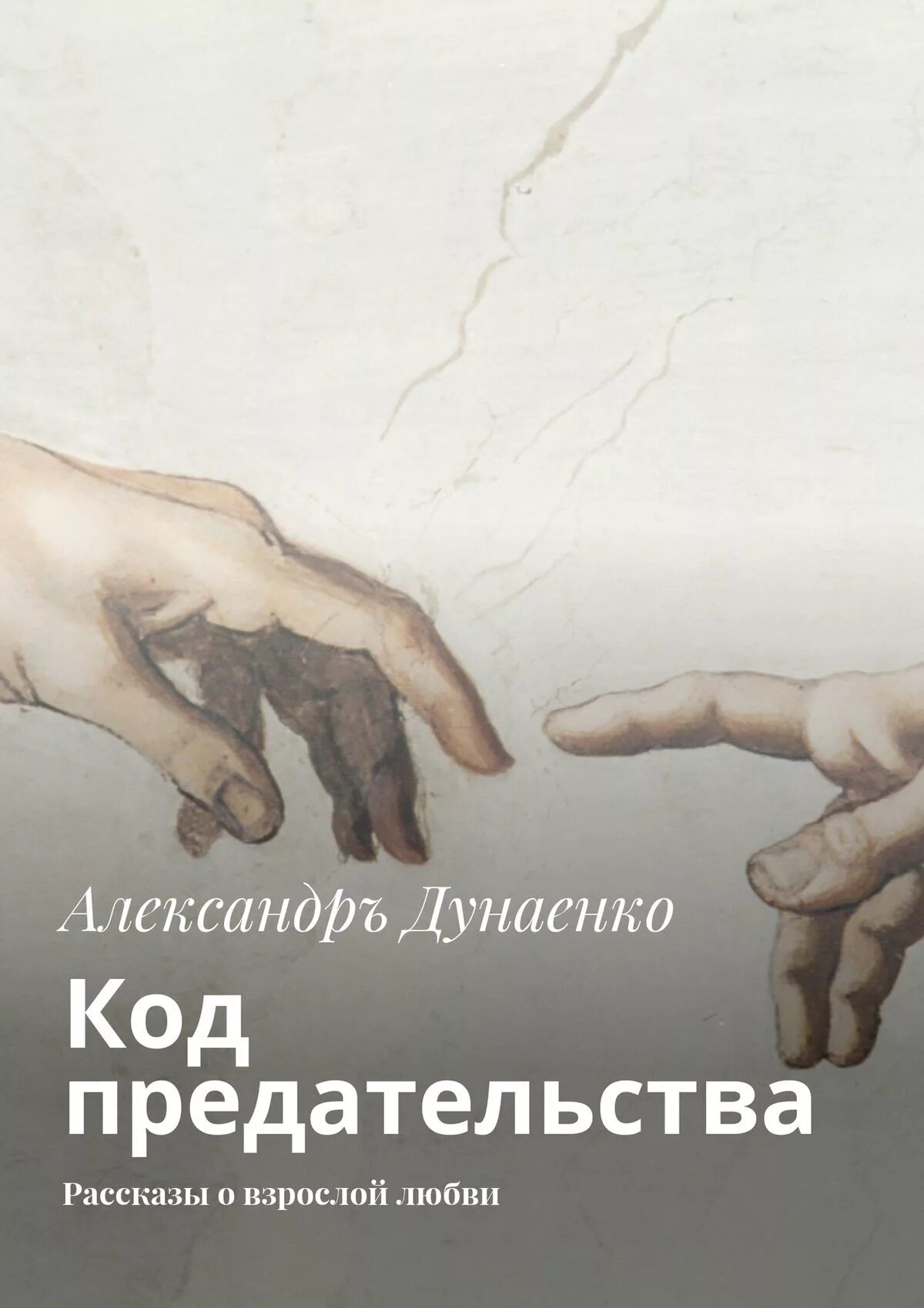 Предательство. Книги про любовь и предательство. Предательство книга. Предательство в любви.