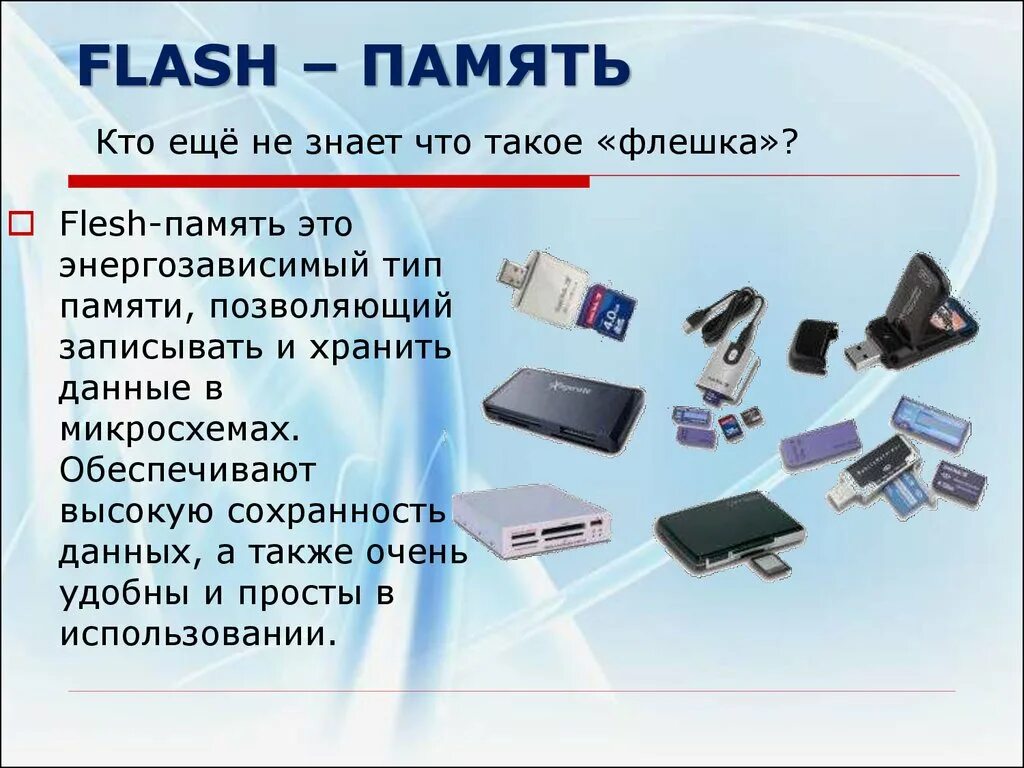 Носители данных определение данных. Флеш память. носители информации флешка. флешки носители информации в информатике. типы флеш памяти.