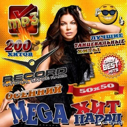 Сборник хитов 2012. Диск хитов 2012. 200 Хитов 2012. Сборники 200 хитов.