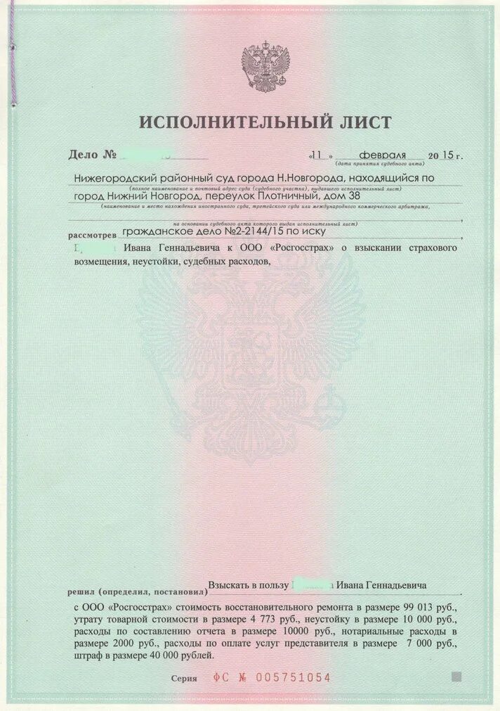 Исполнительный лис бланк. Исполнительный лист по гражданскому делу. Форма исполнительного листа. Исполнительный лист по гражданскому делу. Исполнительный лист на алименты.