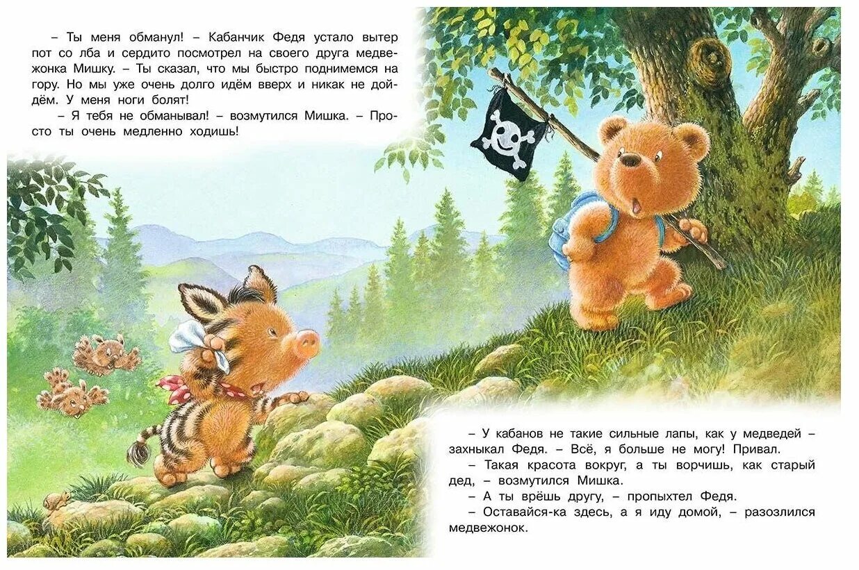 Сказка верный друг. Книга верный друг. Каролат г. "друг всегда поможет!".