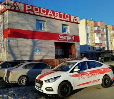 Росавто