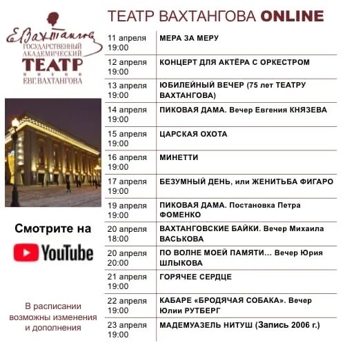 Театр Вахтангова репертуар. Театральная афиша. Театр Вахтангова афиша. Афиша театра. Расписание театров москвы на сегодня