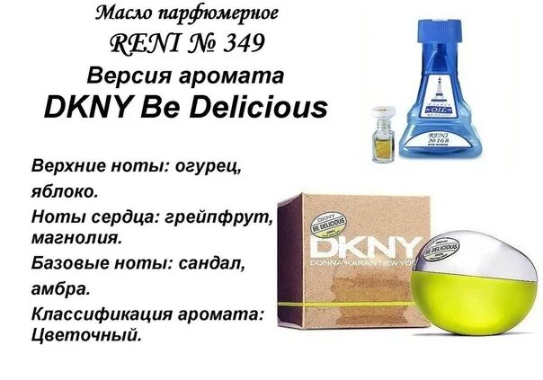 Приключения рени. Reni 331 женские Рени. DKNY духи Reni. Reni духи 342. Духи Рени 151.