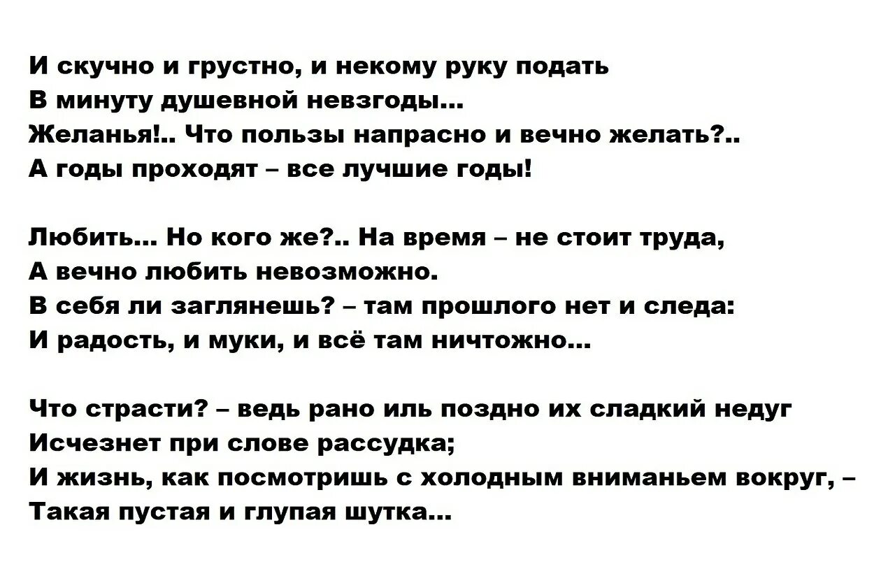 Лермонтов и скучно и грустно стихотворение. М. Стих и скучно и грустно. Стих лермонтова и скучно и грустно и некому руку подать. Стихотворение лермонтова и скучно и грустно.