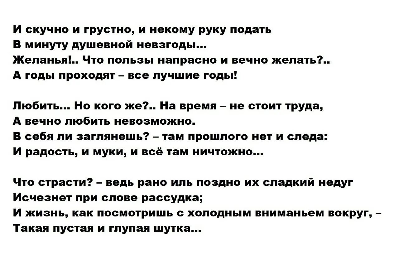 И скучно и грустно и некому лермонтов. И скучно и грустно и некому руку. И скучно и грустно и некому руку подать в минуту душевной невзгоды. И скучно и грустно и некому руку подать Лермонтов. Стихотворение Лермонтова и скучно и грустно и некому руку подать.