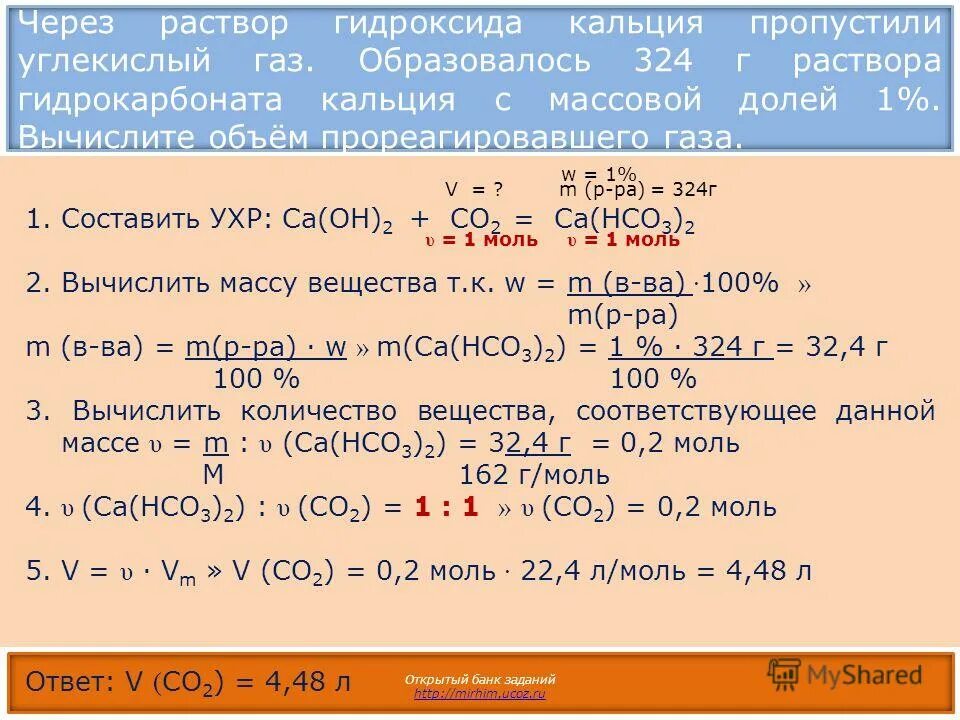 Найти объем выделившегося. 80 Грамм раствора соляной кислоты. 10г 5% раствора гидроксида натрия. Как определить объем выделившегося газа. Вычислите объём выделившегося газа.