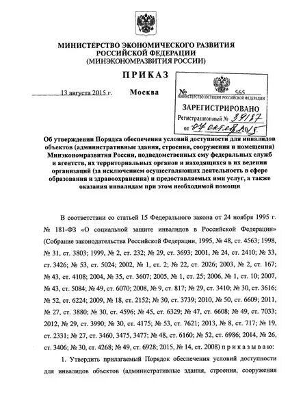 Приказ 565 фсин россии. Приказ 565 п. 43.