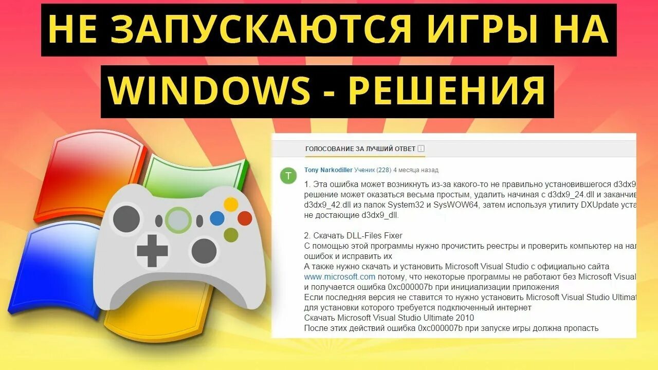 Почему не запускается игра. Как запустить игру. Не запускаются игры на Windows 7. Игра запускается. Действие запусти игру