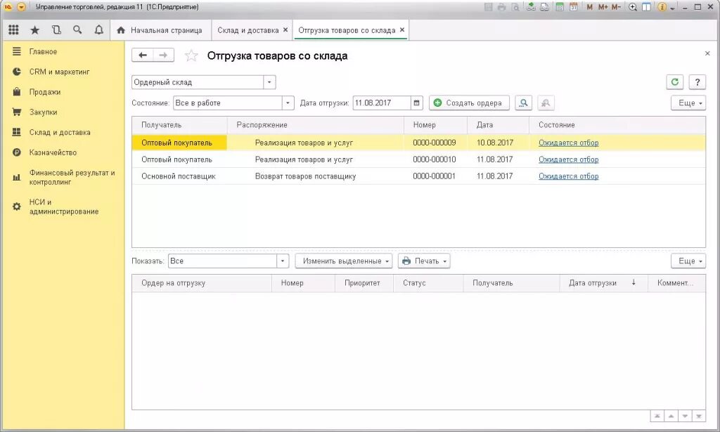 Организация склада 1с. 1с предприятие складские документы. Складской ордер в 1с. 1с складские ордера конфигуратор. Приемка товара в 1с предприятие.
