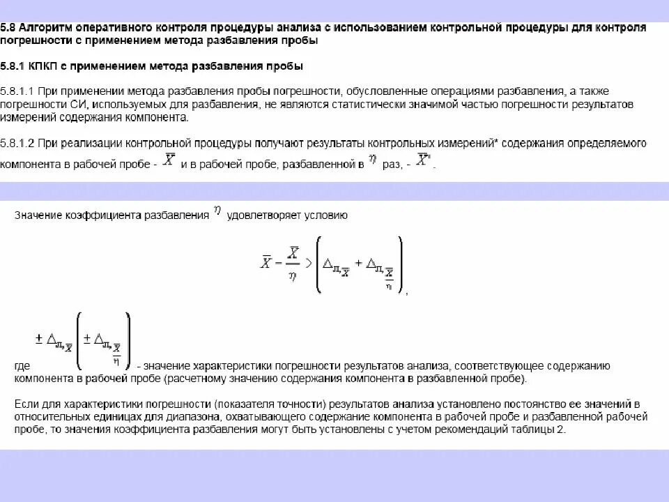 Для оперативного анализа используют данные. Алгоритмы оперативного контроля процедуры анализа. Внутренний контроль качества результатов количественного анализа. Внутренний и оперативный контроль процедуры химического анализа. Оперативный контроль точности.