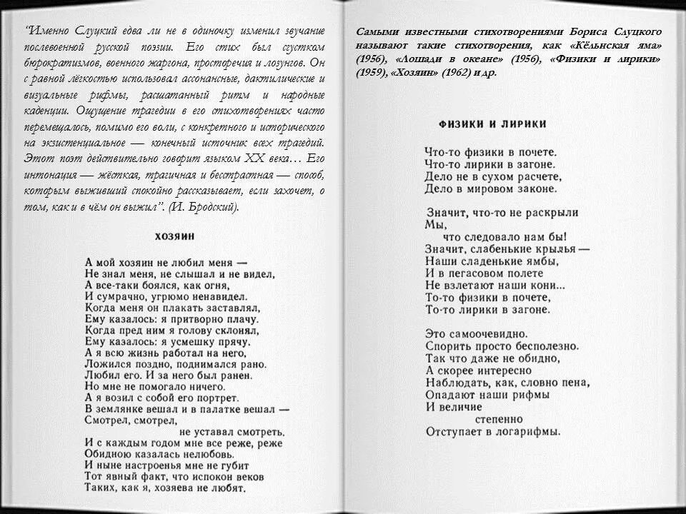 Стихотворение бориса слуцкого есть. Слуцкий стихи о войне. Слуцкий поэт стихи.