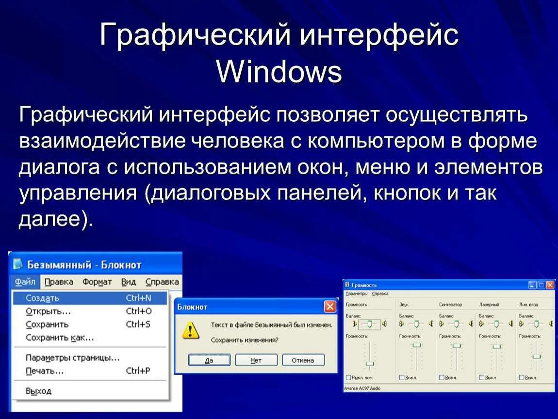 Программа для работы виндовс. Интерфейс ос виндовс. графический интерфейс. графический интерфейс windows. графический пользовательский интерфейс.