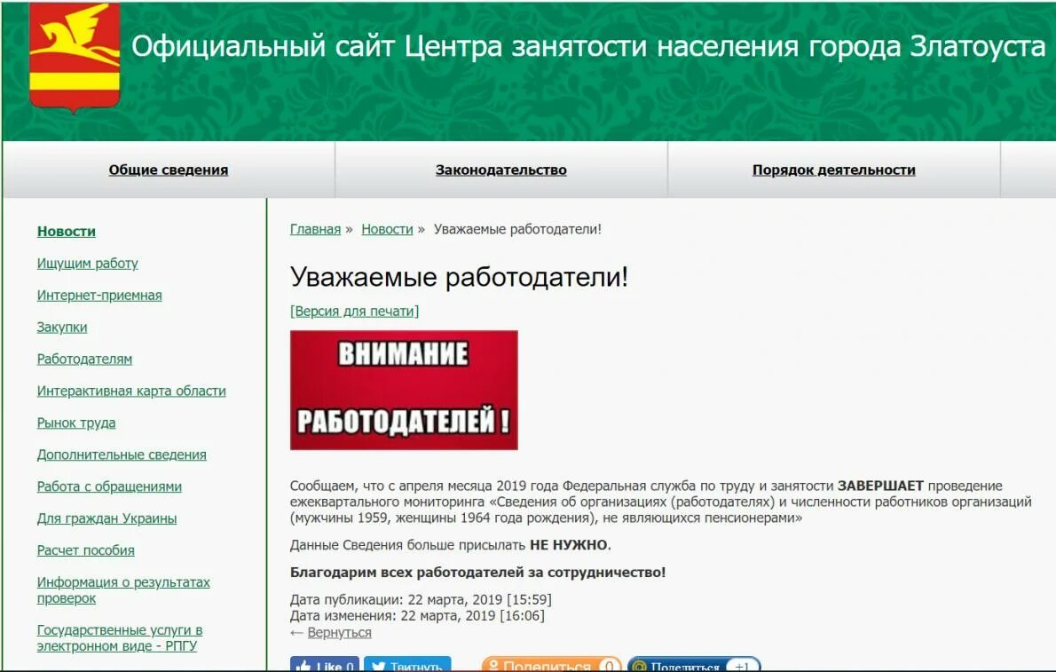 Центр занятости населения. Сотрудники центра занятости населения. Расписание центра занятости. Система учёта рабочего времени сотрудников. Сайт цзн салавата.