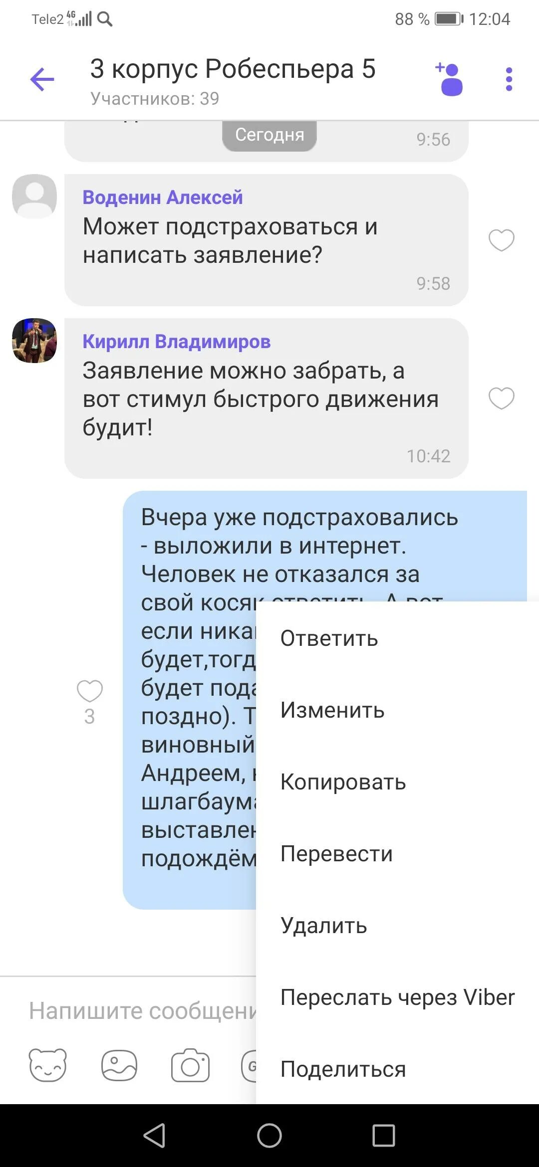 Как узнать кто лайкнул в вайбере. Как посмотреть кто поставил лайк в вайбере. лайкать сообщения в вайбере. как в вайбере узнать кто лайкнул сообщение в группе. как посмотреть кто лайкает сообщения в вайбере.