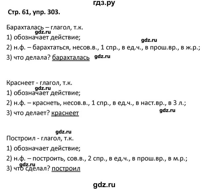 303 русский язык 5 класс