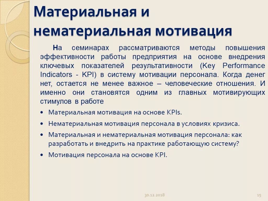 Нематериальная мотивация работников. Система мотивации материальная и нематериальная. Нематериальная мотивация персонала. Материальная и нематериальная мотивация персонала. Система нематериальной мотивации персонала.