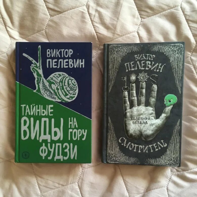 Пелевин книги купить. Пелевин библиография. Пелевин 2019.