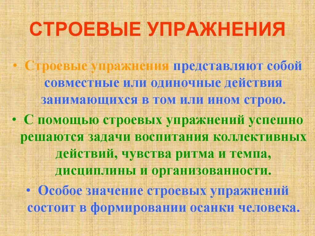 Строевые упражнения. Команды строевых упражнений. Задачи строевых упражнений в гимнастике. Строевые упражнения это в физкультуре. Методика строевых упражнений