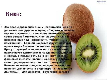 Сколько клетчатки в киви