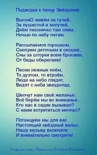 Подводка к гимну