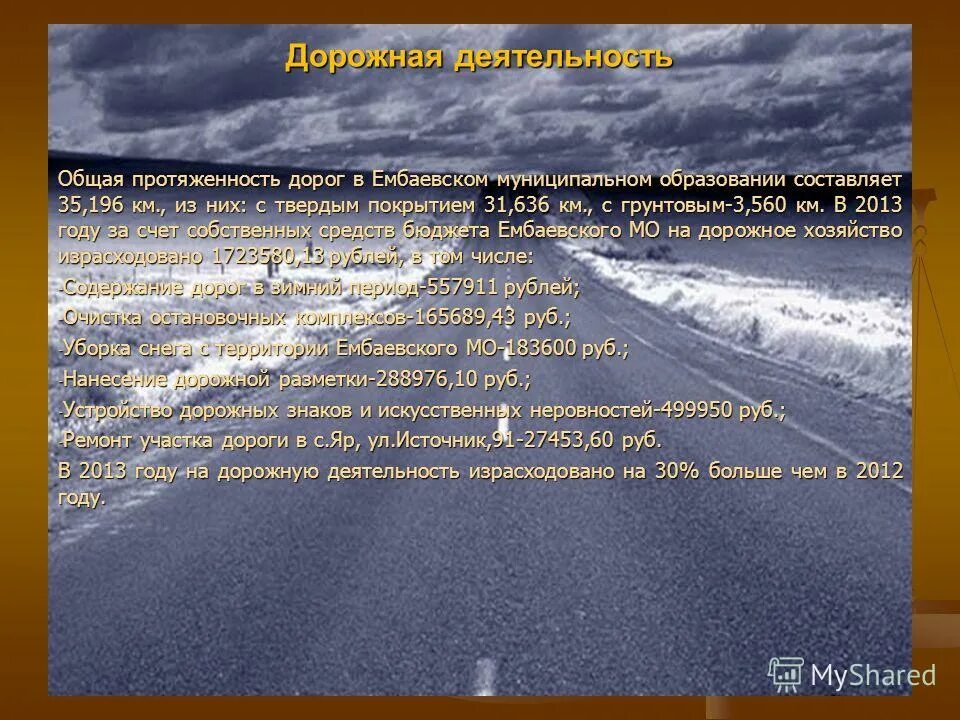 протяженность автомобильных дорог рф. общая протяженность дорог. общая протяженность дорог. общая длина дорог с твердым покрытием. общая протяженность дорог.