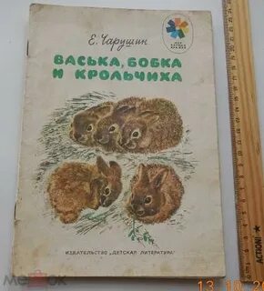 Васька бобка и крольчиха