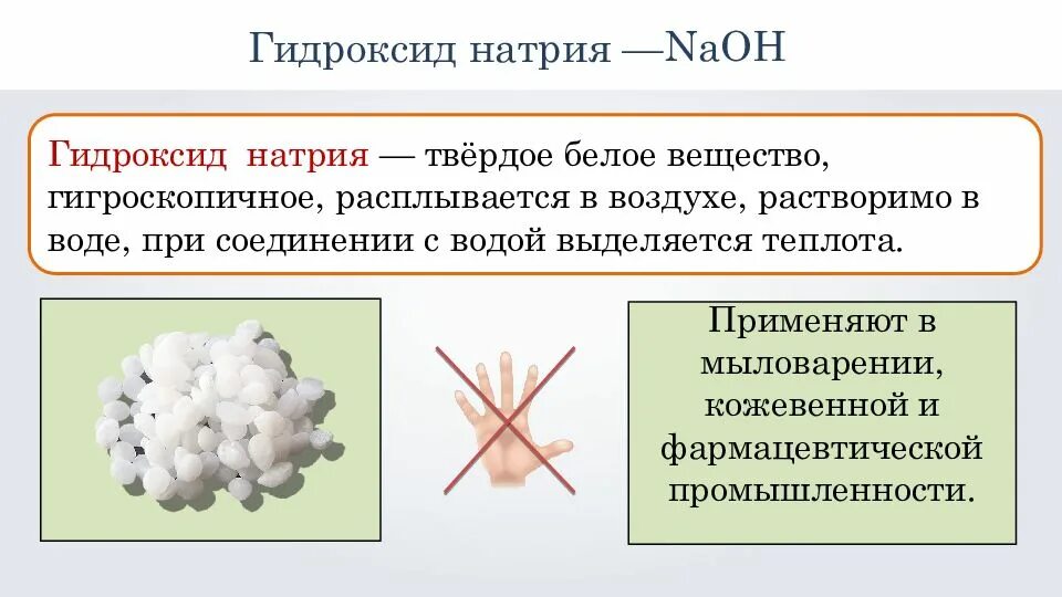 Пример гидроксида натрия. Натрия гидроксид. Гидроксид натрия NAOH. Кристаллический гидроксид натрия. Гидроксид натрия твердое вещество.