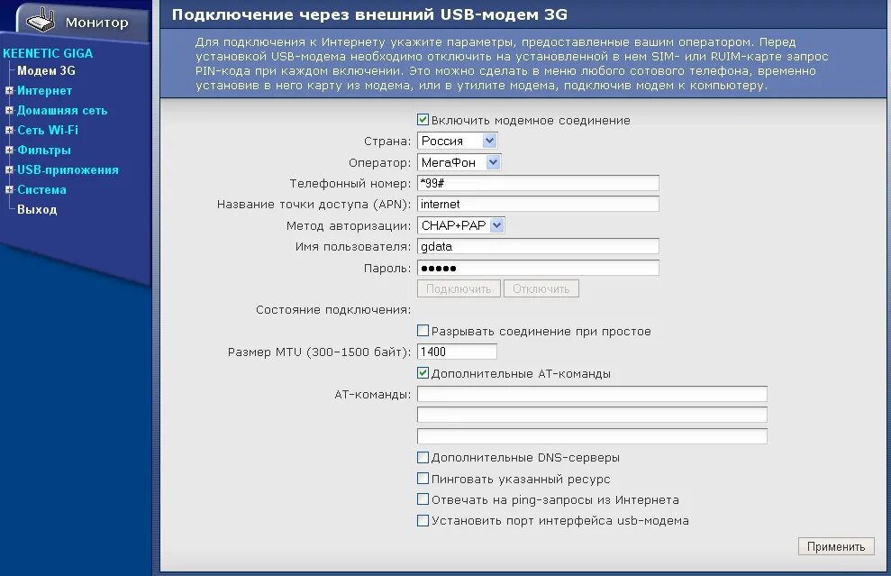 Настроить интернет через модем. Keenetic 4g USB модем. Настроить 4g модем роутер. ZYXEL Keenetic 4g. ZYXEL Keenetic 3g.