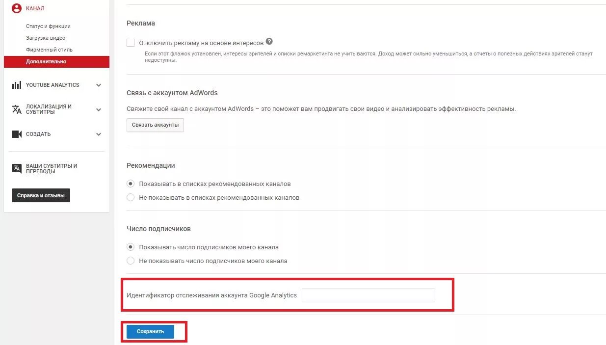 Статус канала ютуб. Служба поддержки ютуб. Как отключить рекламу. Идентификатор канала. Статус рекламной