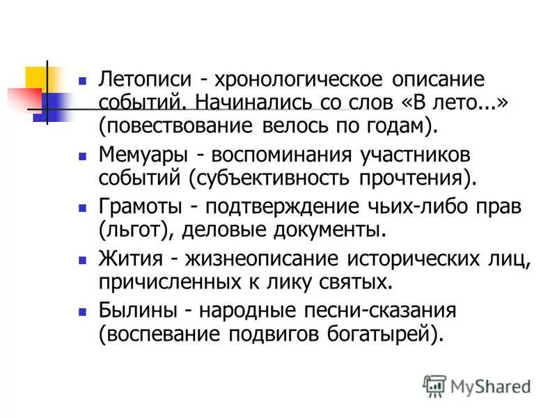 древние русские летописи. повесть временных лет хронология событий. летописи в хронологическом порядке. специфика летописи. летописи древней руси.