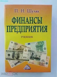 Финансы организаций 2016