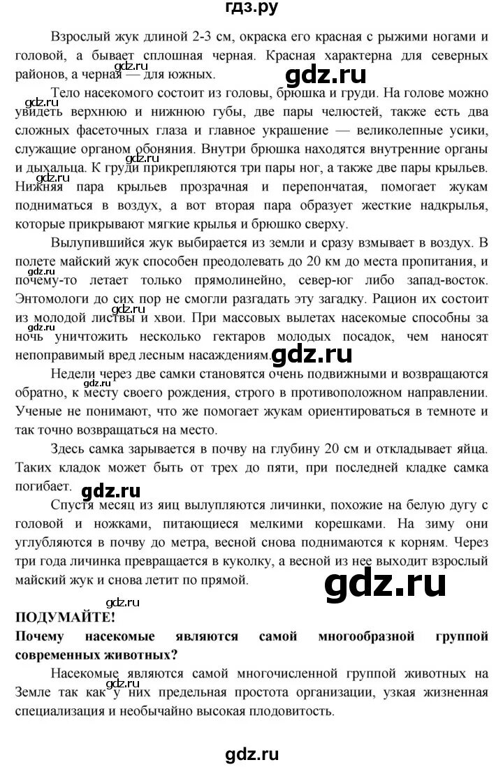 Пасечник биология 6 класс 5 параграф краткое содержание. Биология 5 класс 21 параграф конспект. Параграф по биологии 5 класс. Биология 6 класс 5 параграф пасечник. Ответы на вопросы по биологии 11 класс пасечник.