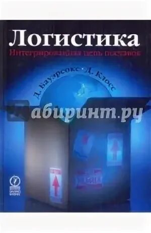 Практика для логиста