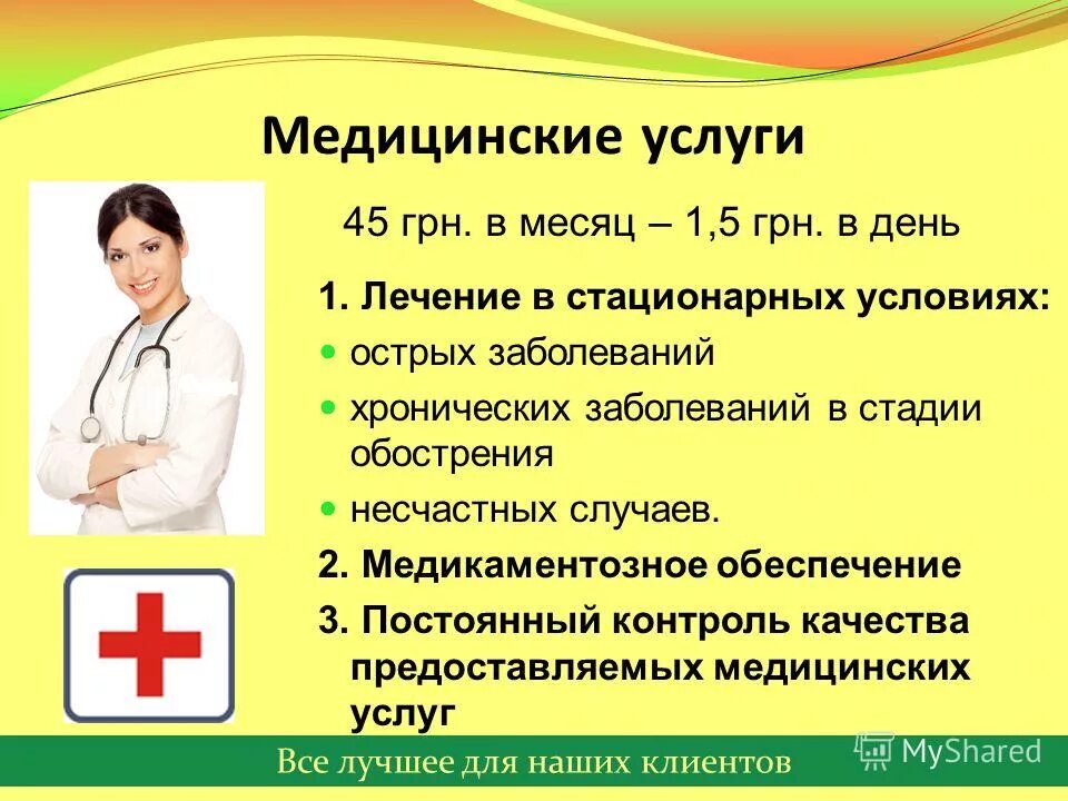 Порядок оказания платных медицинских услуг. Порядок оказания платных медицинских услуг. Условия предоставления платных услуг. Порядок и условия предоставления платных услуг. Порядок оказания платных медицинских услуг.