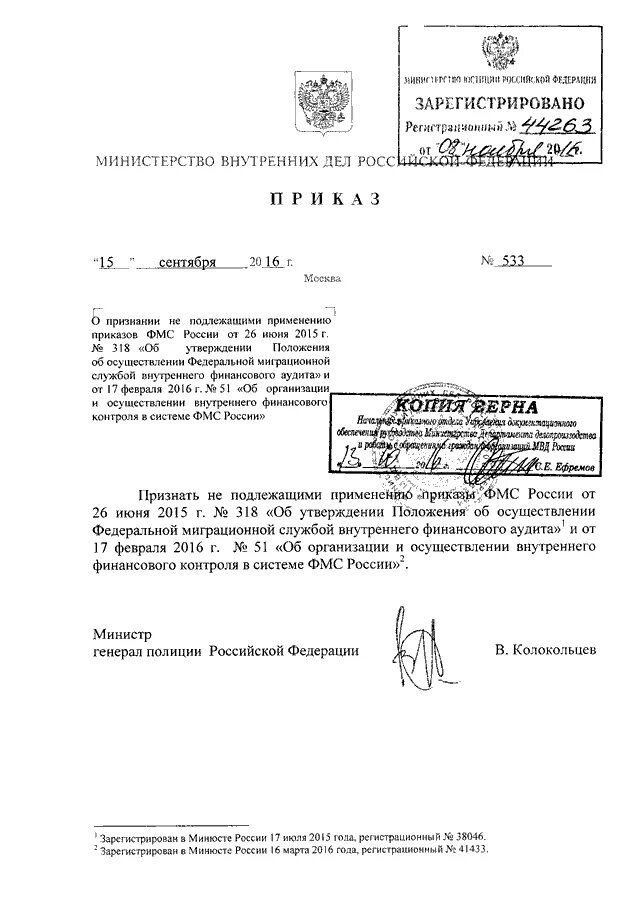 Приказ 318 МВД РФ. Приказ МВД РФ В Ворде. Приказ МВД от 27.06.2015. Приказ МВД 015 2015.