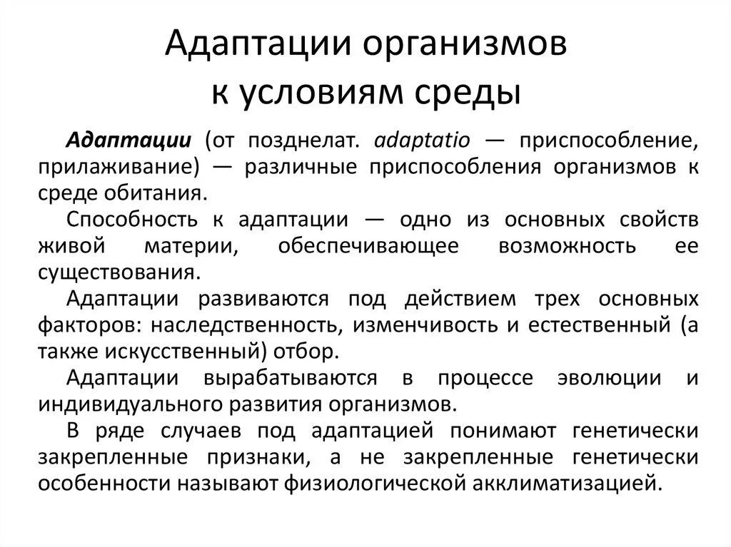 Адаптации организмов к условиям среды. Адаптация человека. Адаптация организма к среде обитания. Адаптация организмов к условиям среды обитания.