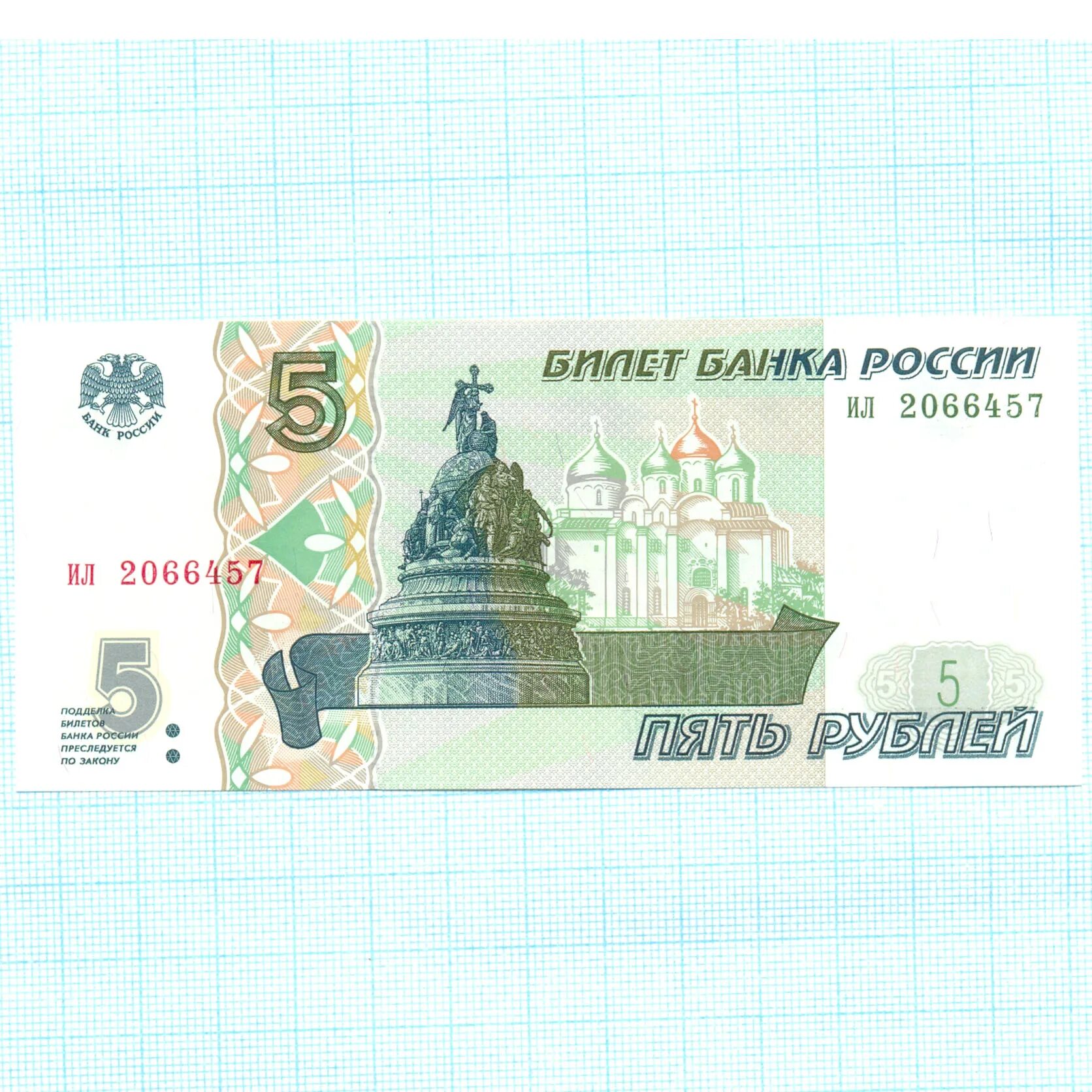 Есть купюры 5 рублей. Банкнота 5 рублей. пять рублей банкнота. купюра достоинством 5 рублей. российские купюры 5 рублей.