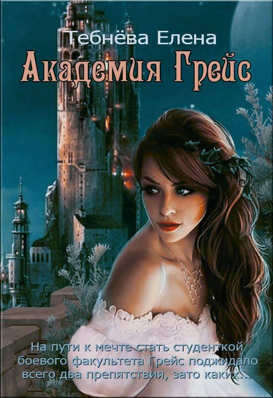 Грейс читать. Грейс читать. Грейс читать. Green grace перевод. Грейс читать.