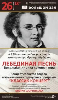Шуберт песнь