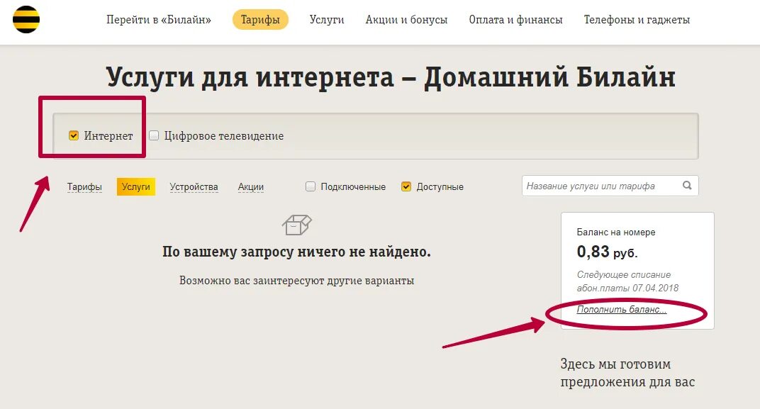 Билайн оплатить счет интернета