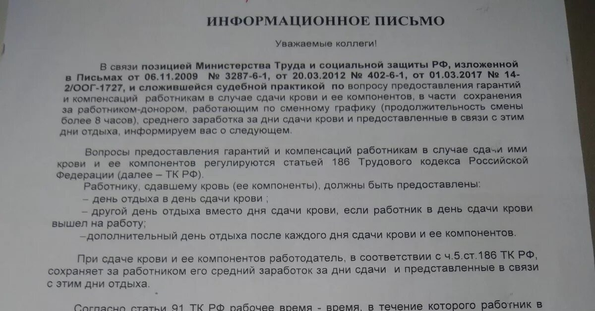 Дни предоставляемые донорам. Заявление на сдачу крови. Заявление сотрудника на донорские дни. Заявление на донорские дни образец. Заявление на оплату донорских дней образец.