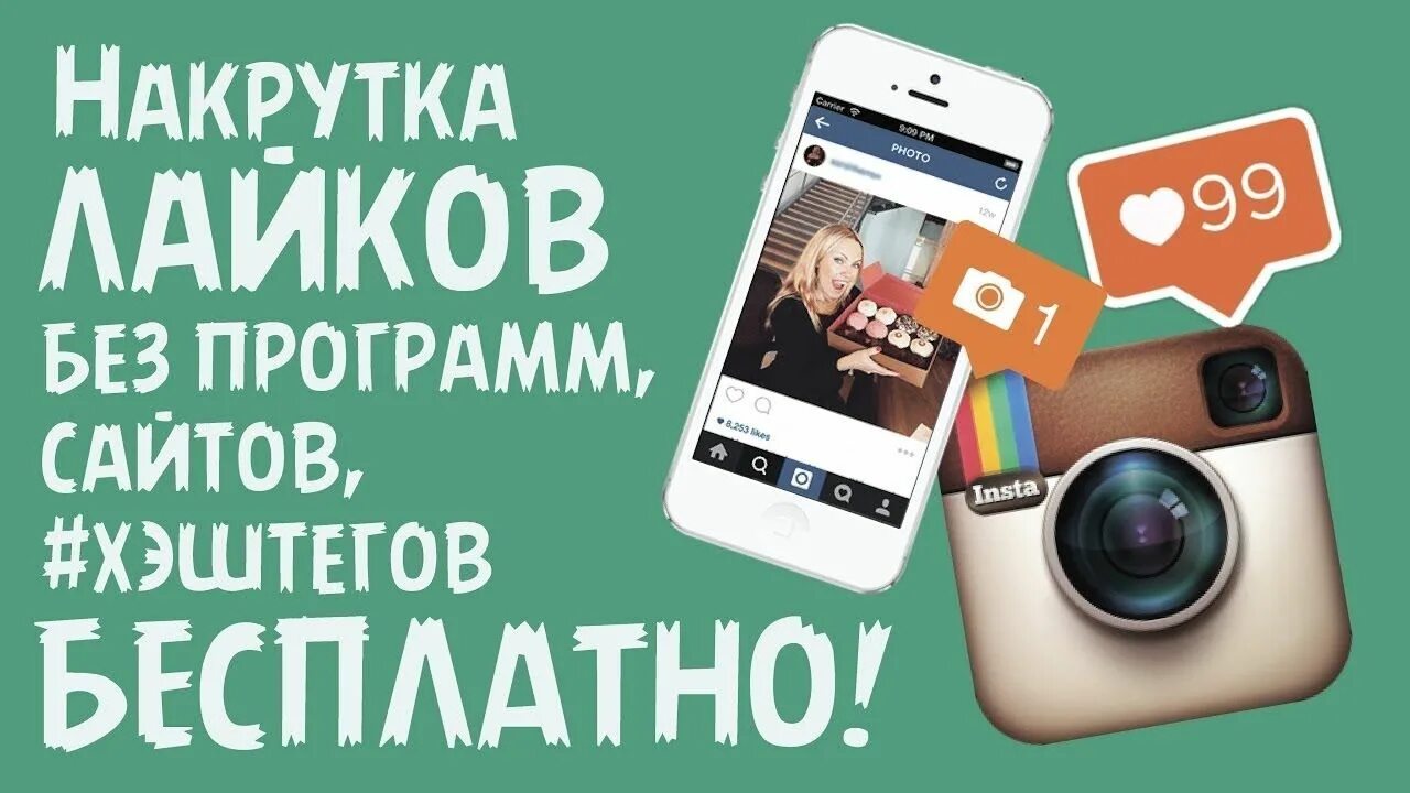 Получить 50 лайков в инстаграме. Накрутка в инстаграме. инстаграм лайки подписчики. накрутка подписчиков в инстаграме. подписка на лайки в инстаграме.